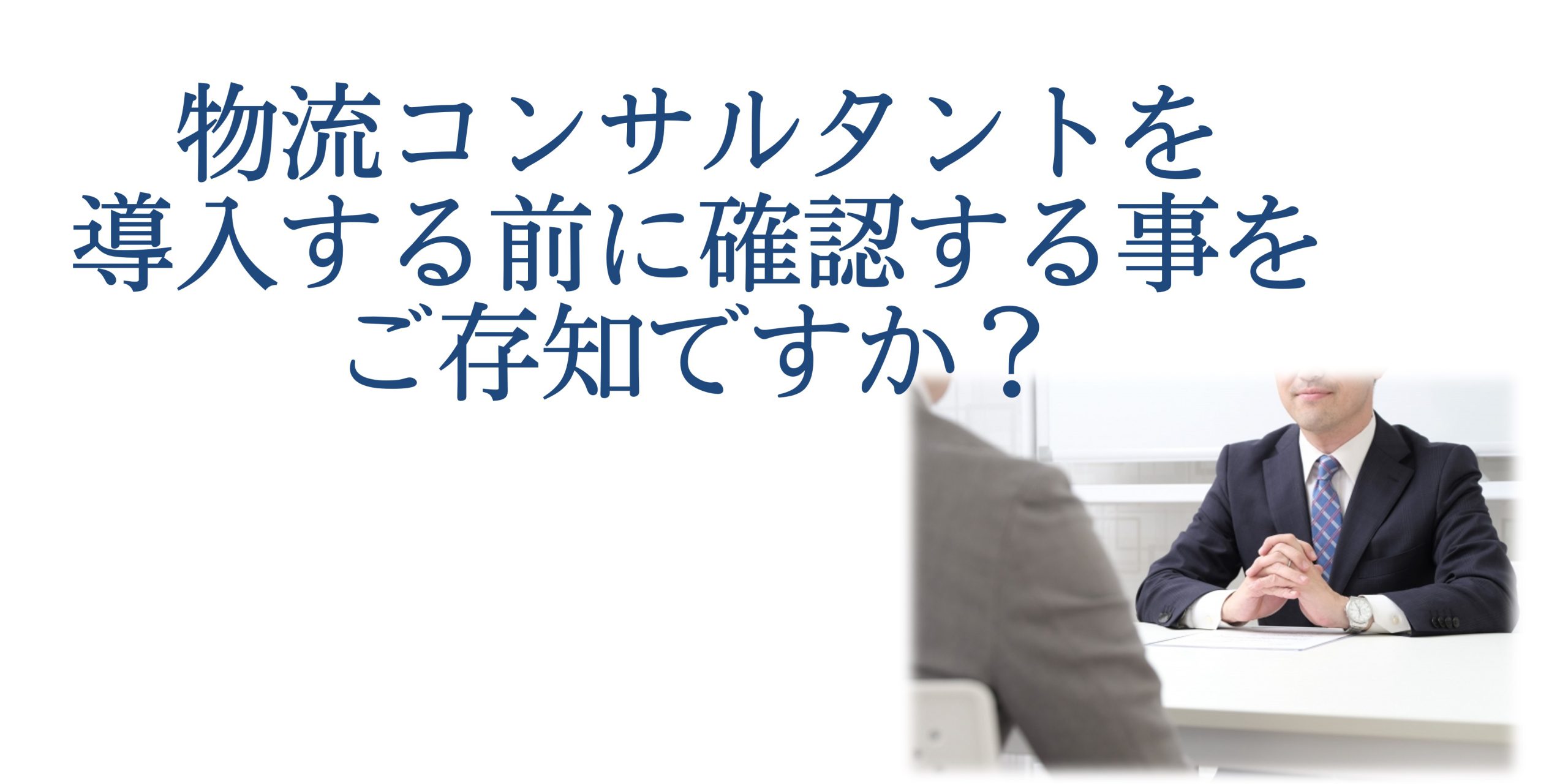 ２０年以上の倉庫実務経験と現場目線による倉庫作業者専門人財育成サポート アクティーズ ジャパン ２０年以上の倉庫実務経験と現場目線による倉庫作業者専門人財育成サポート アクティーズ ジャパン